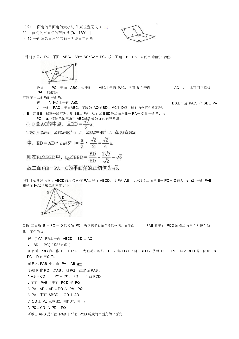 平面与平面垂直的判定与性质26.doc_第3页