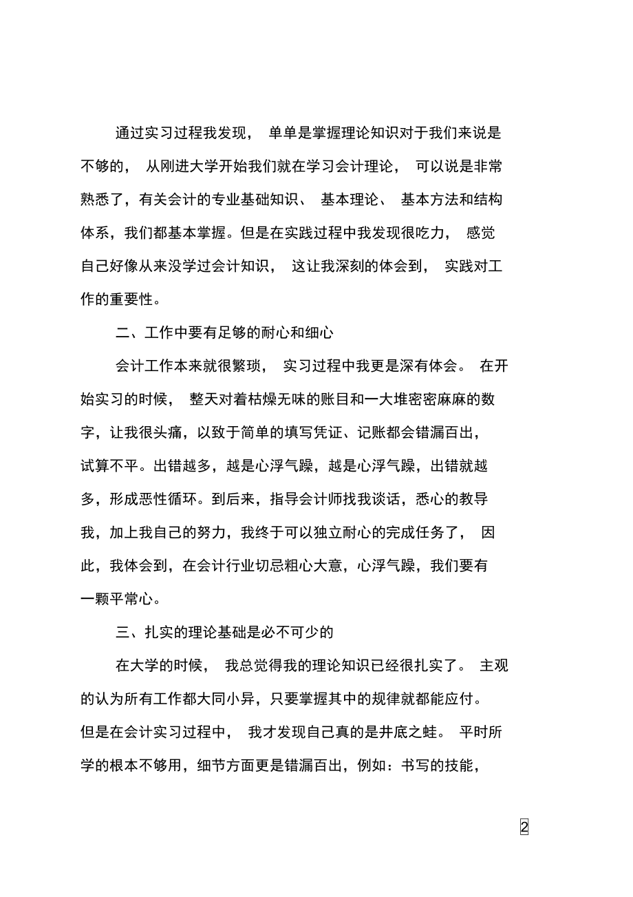 会计实训工作述职总结精选范文.doc_第2页