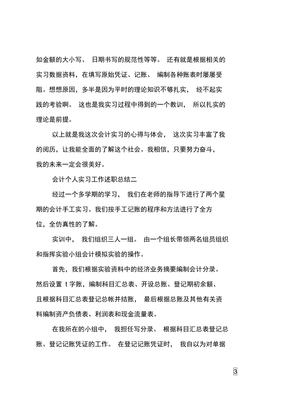 会计实训工作述职总结精选范文.doc_第3页