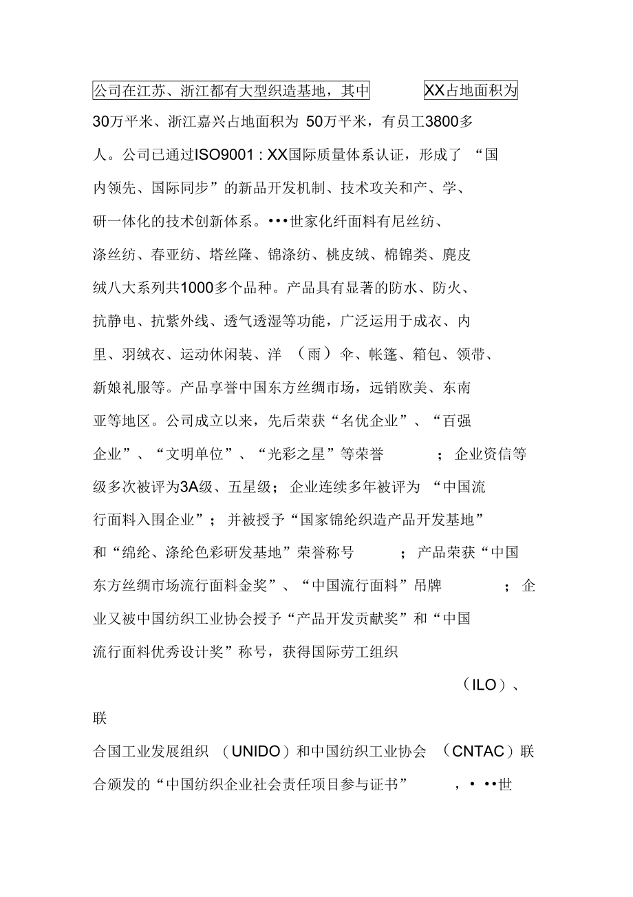 服装工厂实习总结.doc_第2页