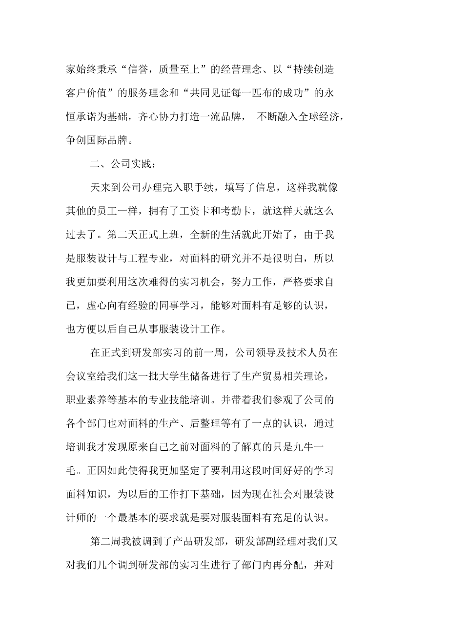 服装工厂实习总结.doc_第3页