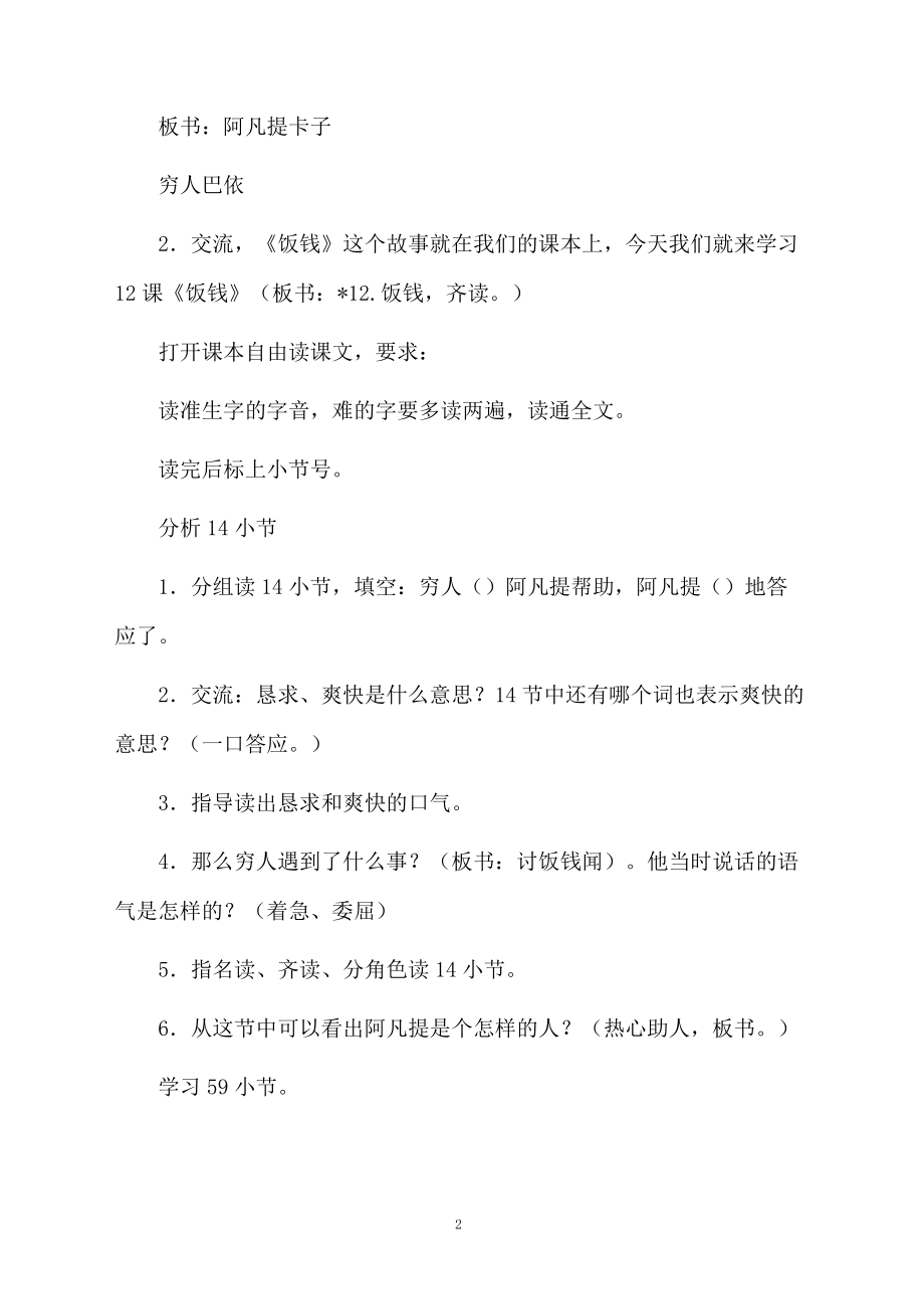 《饭钱》教学设计.docx_第2页