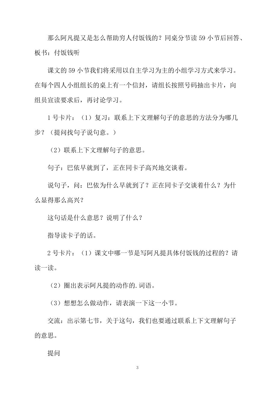 《饭钱》教学设计.docx_第3页