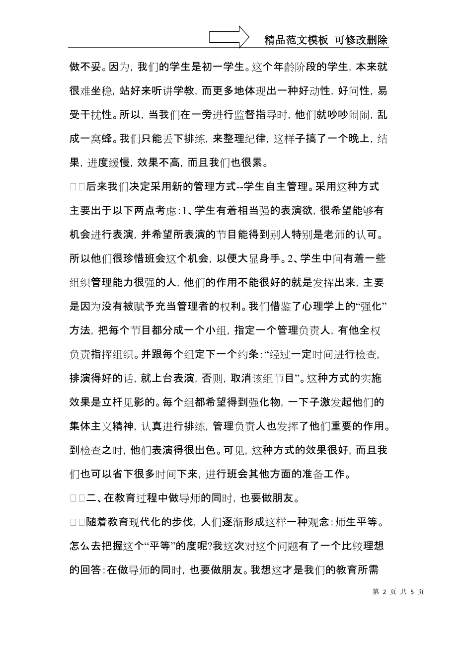 师范大学教育实习心得体会.docx_第2页