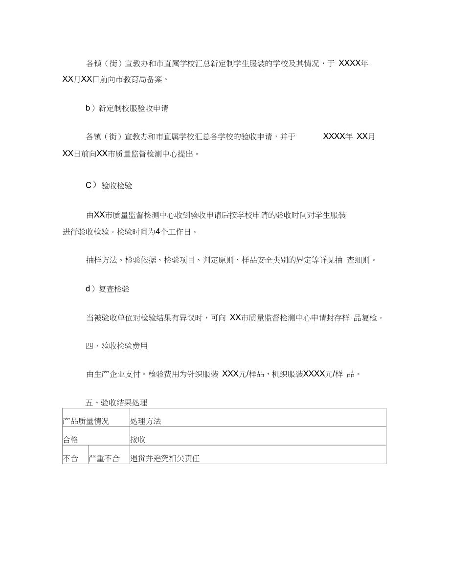 服装验收实施方案.docx_第2页