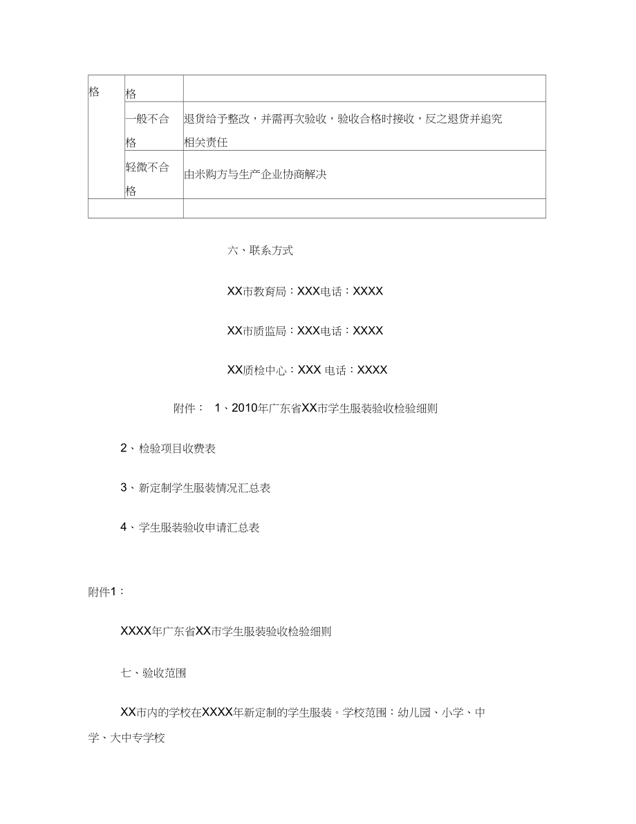 服装验收实施方案.docx_第3页