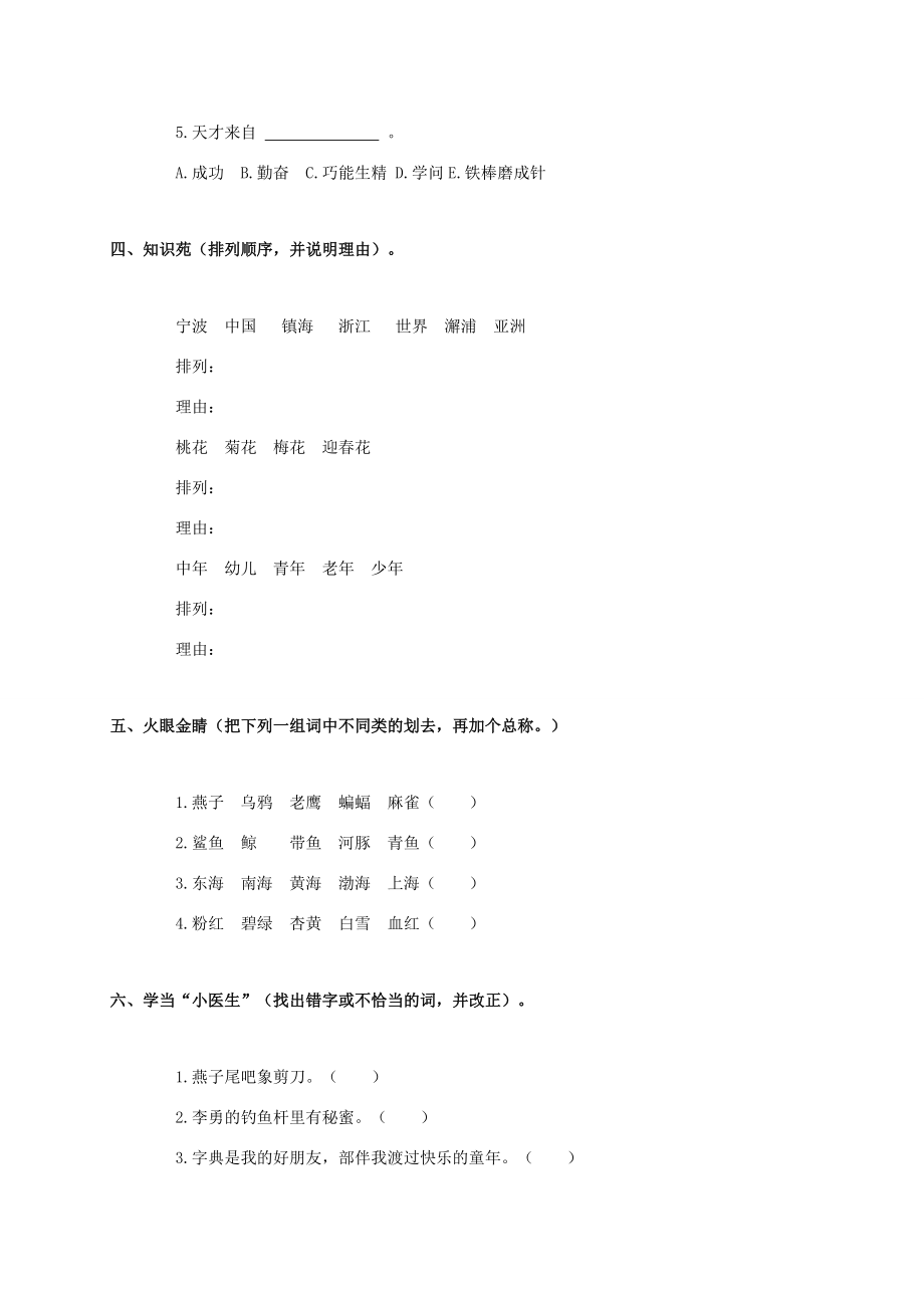 小学二年级语文综合知识竞赛试题（无答案） 试题.doc_第2页