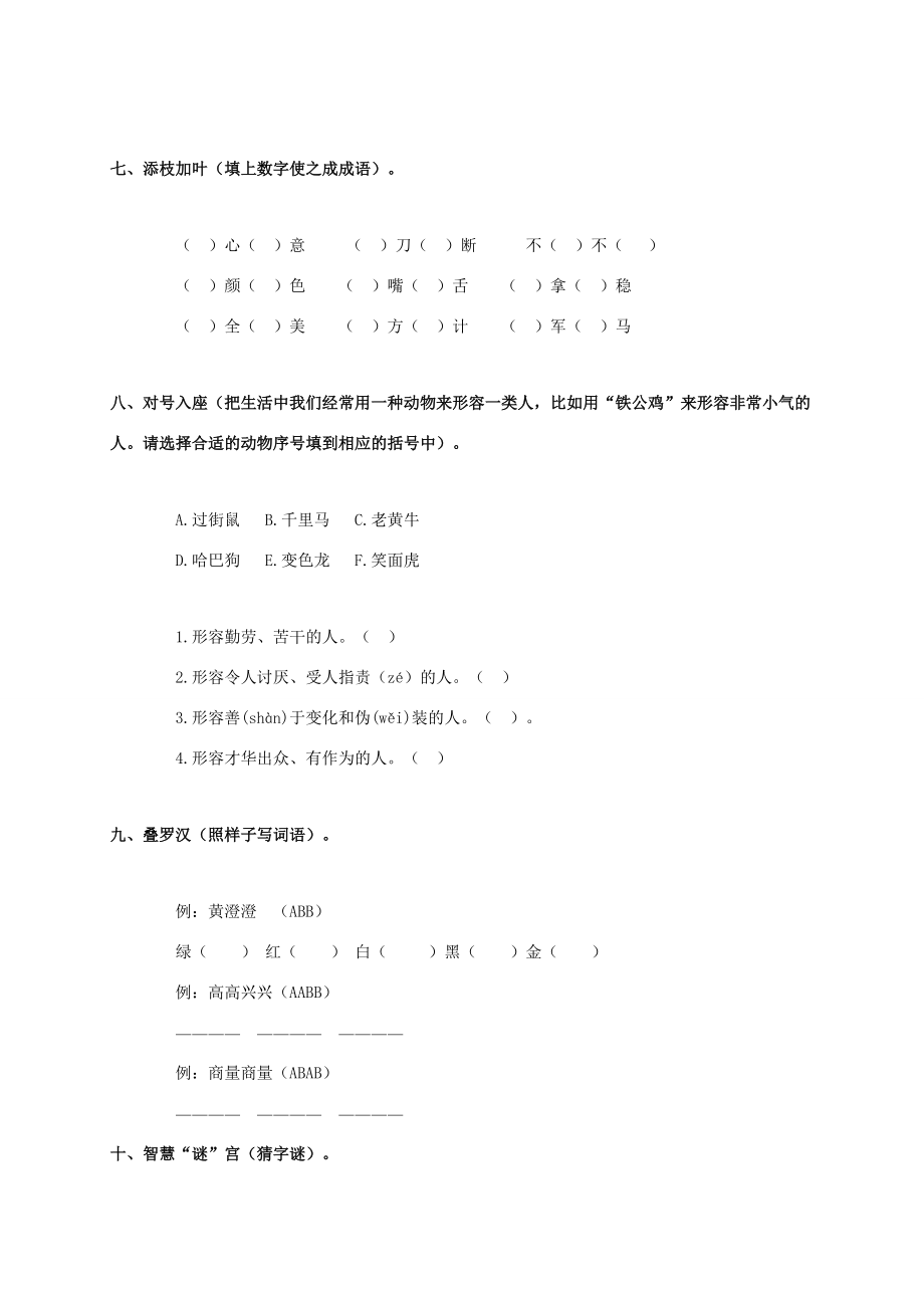 小学二年级语文综合知识竞赛试题（无答案） 试题.doc_第3页