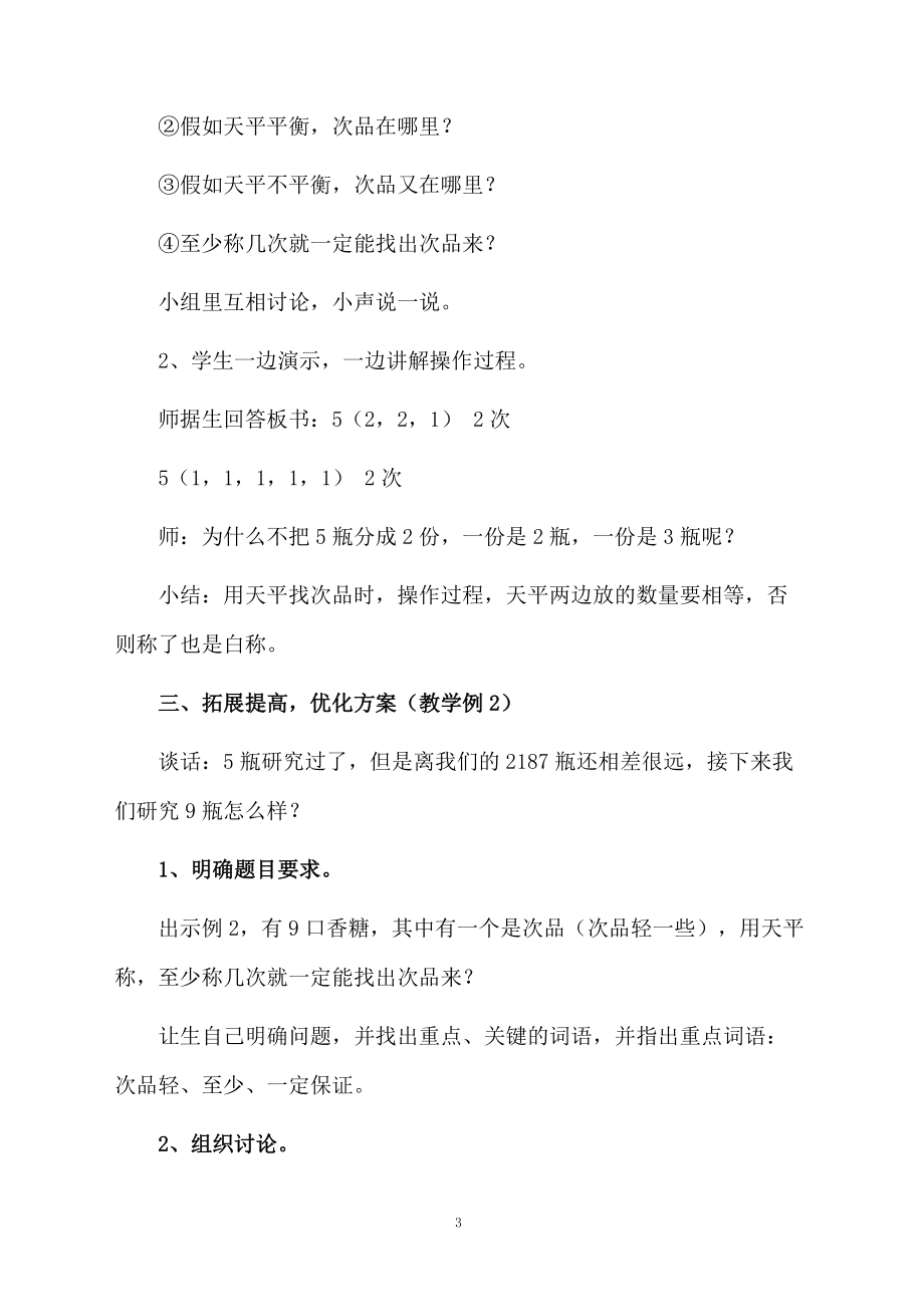 找次品教学设计方案.docx_第3页