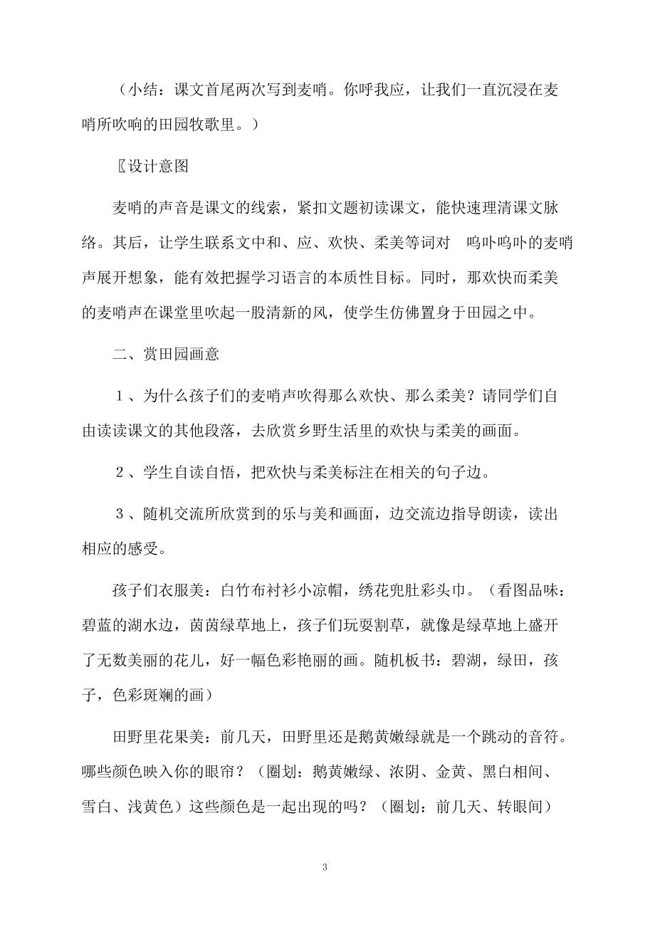 《麦哨》的教学设计.docx_第3页