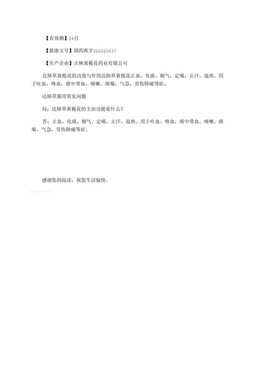 达肺草说明书.docx_第2页