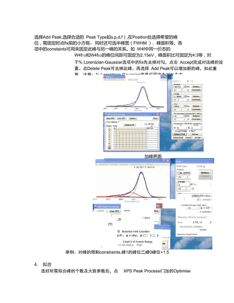 XPS峰拟合规则.doc_第2页