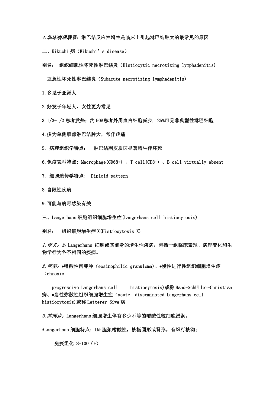 淋巴造血系统疾病复习资料.docx_第2页