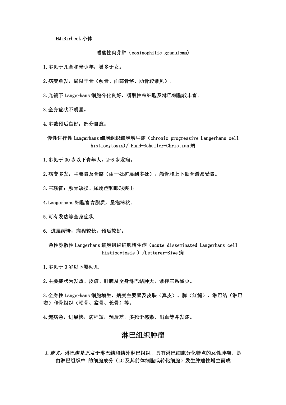 淋巴造血系统疾病复习资料.docx_第3页