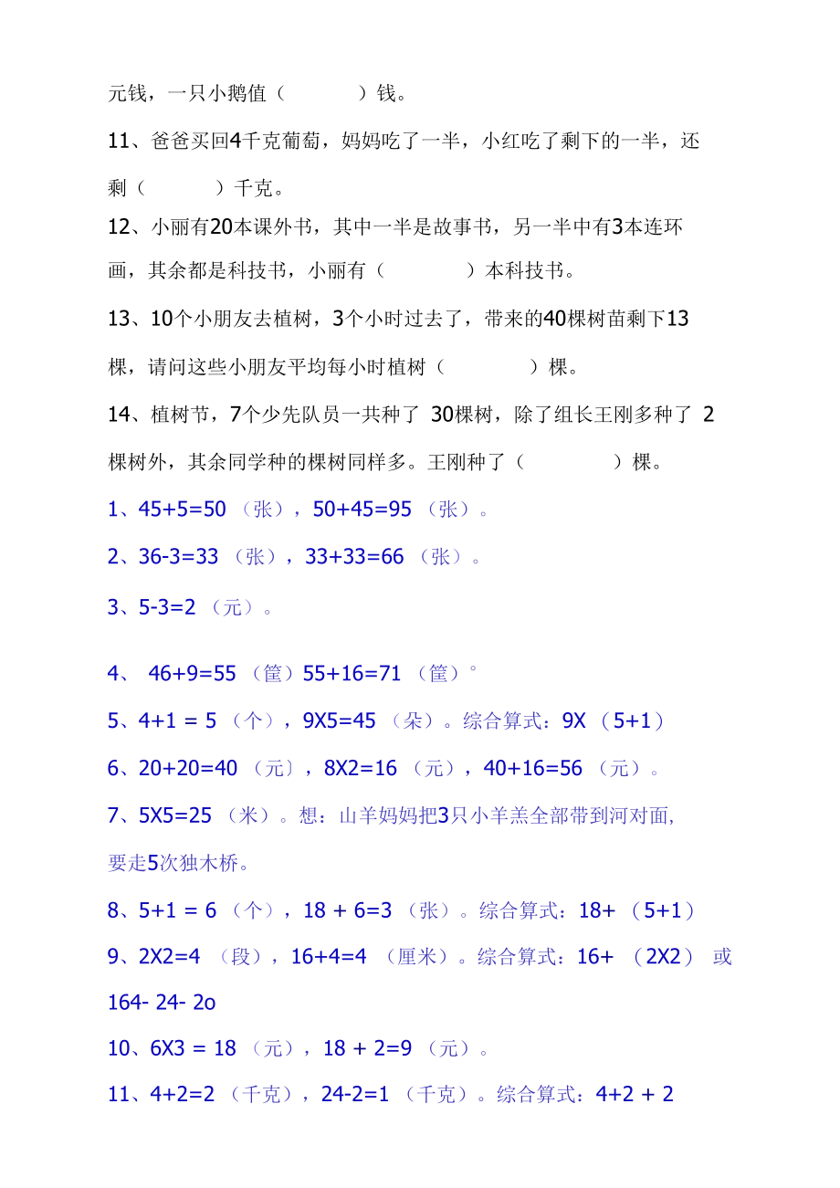 二年级下册数学思维训练汇总.docx_第2页