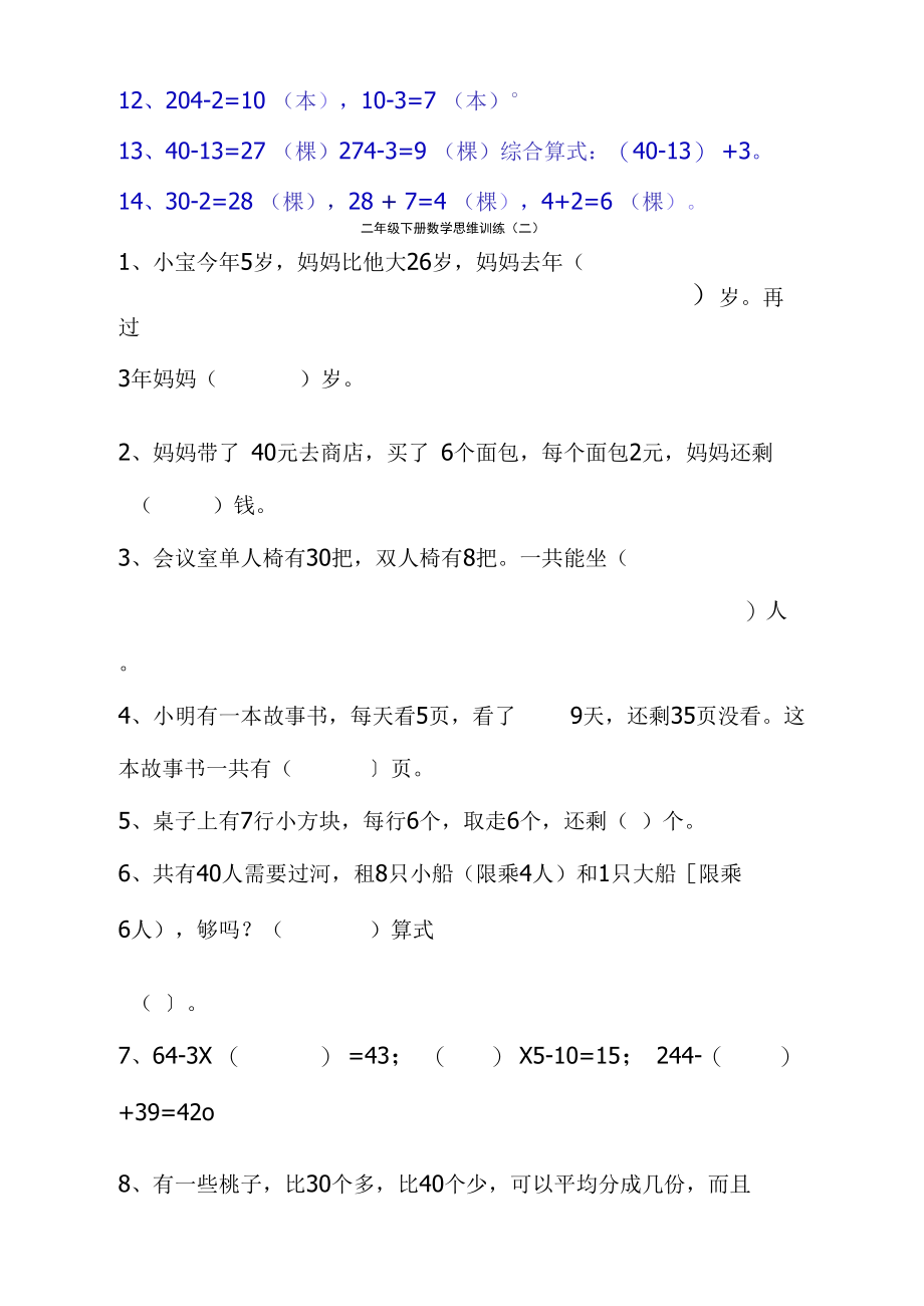 二年级下册数学思维训练汇总.docx_第3页