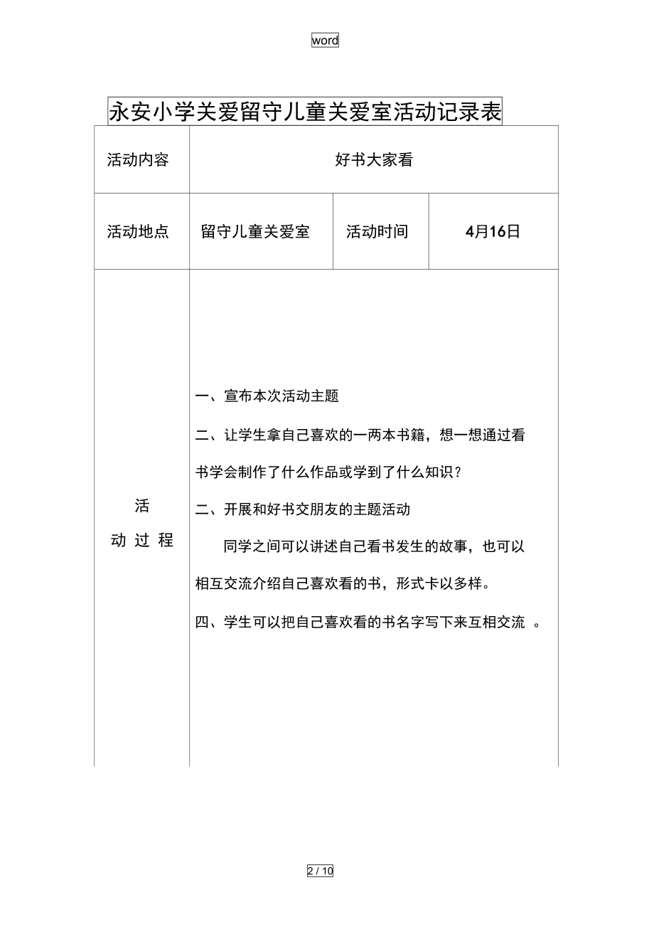 关爱留守儿童精彩活动记录簿.doc_第2页