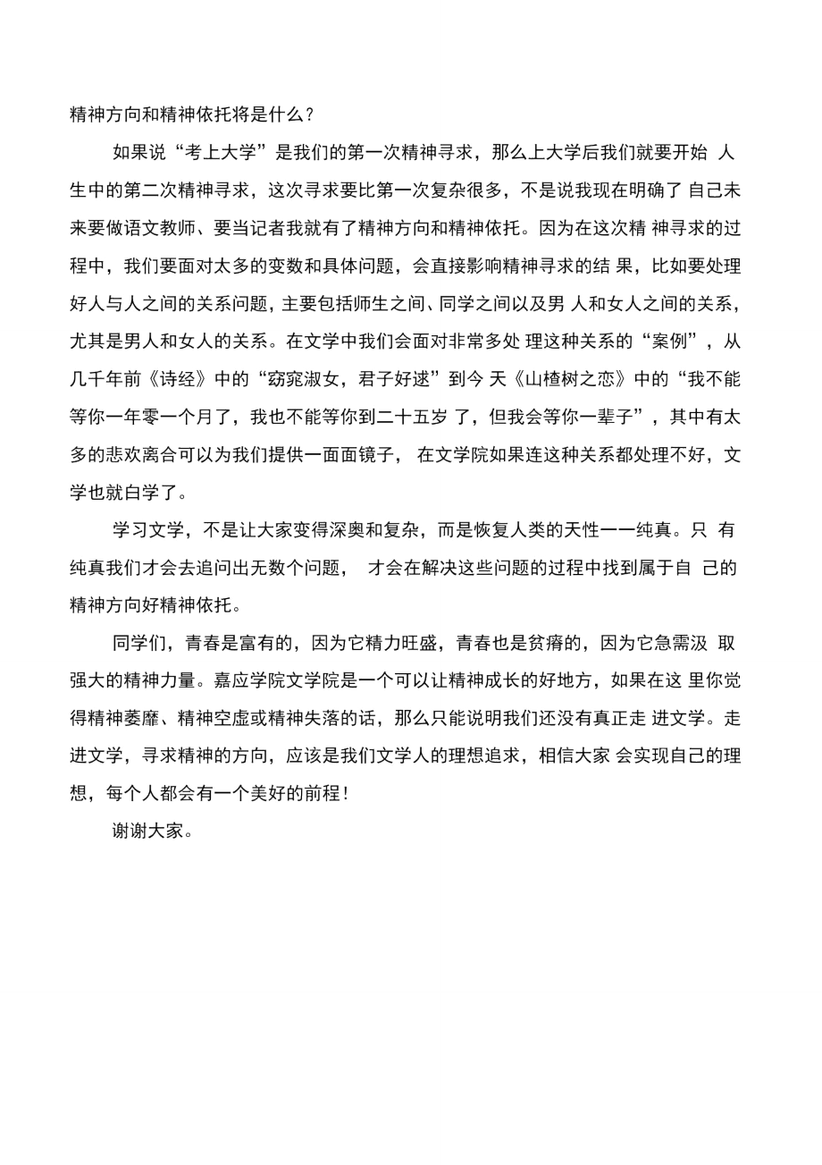 开学典礼上的发言与开学典礼上的老生代表发言汇编.doc_第2页