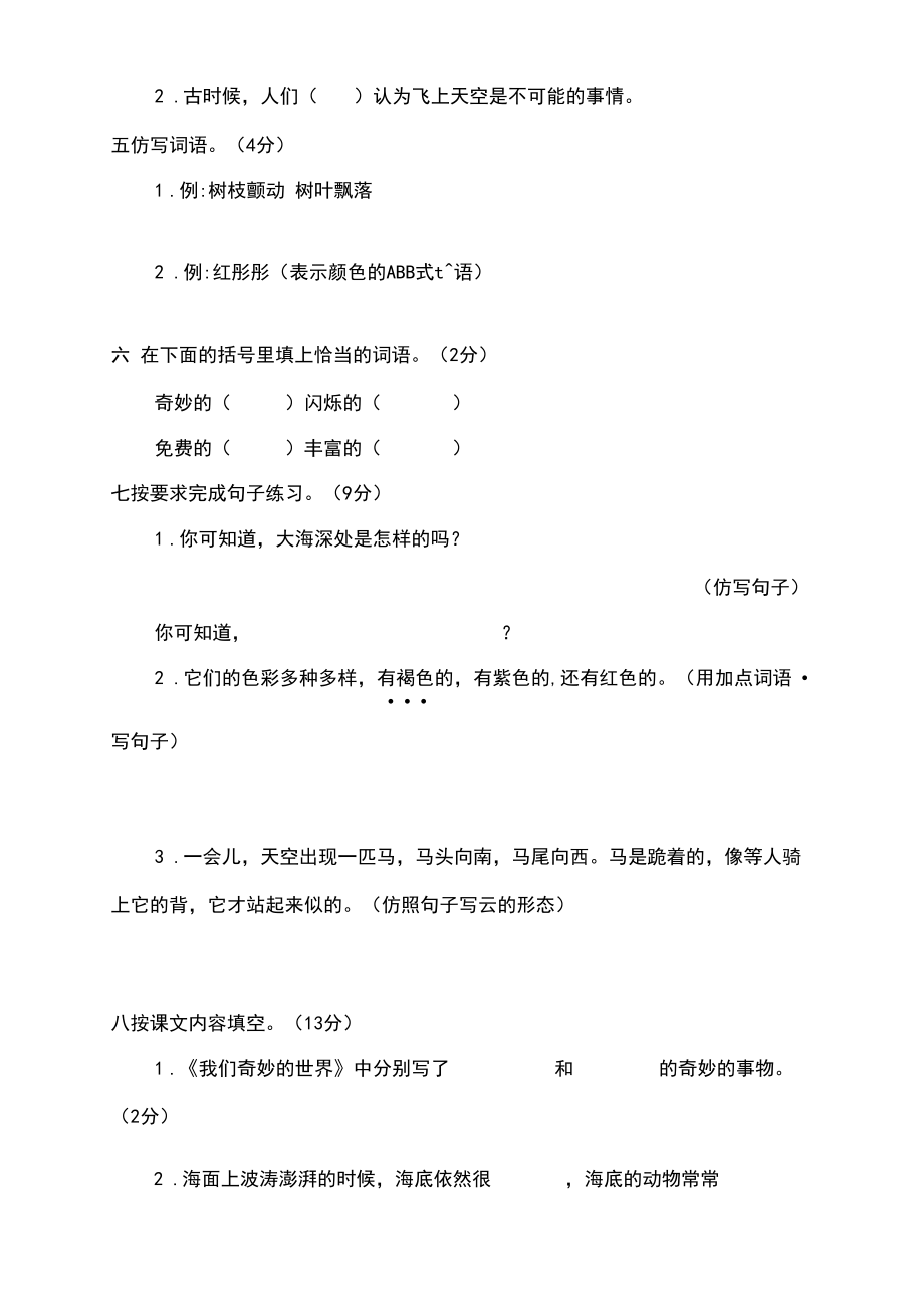 部编版语文三年级下册第七单元测试卷含答案【新】.docx_第2页