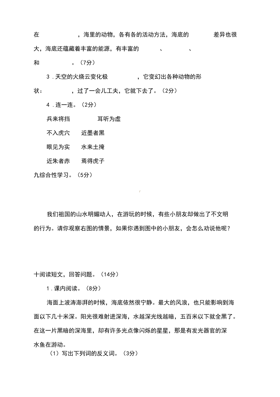 部编版语文三年级下册第七单元测试卷含答案【新】.docx_第3页