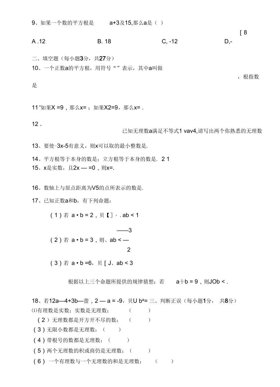 凤中初二数学《数的开方》单元测试卷.docx_第3页