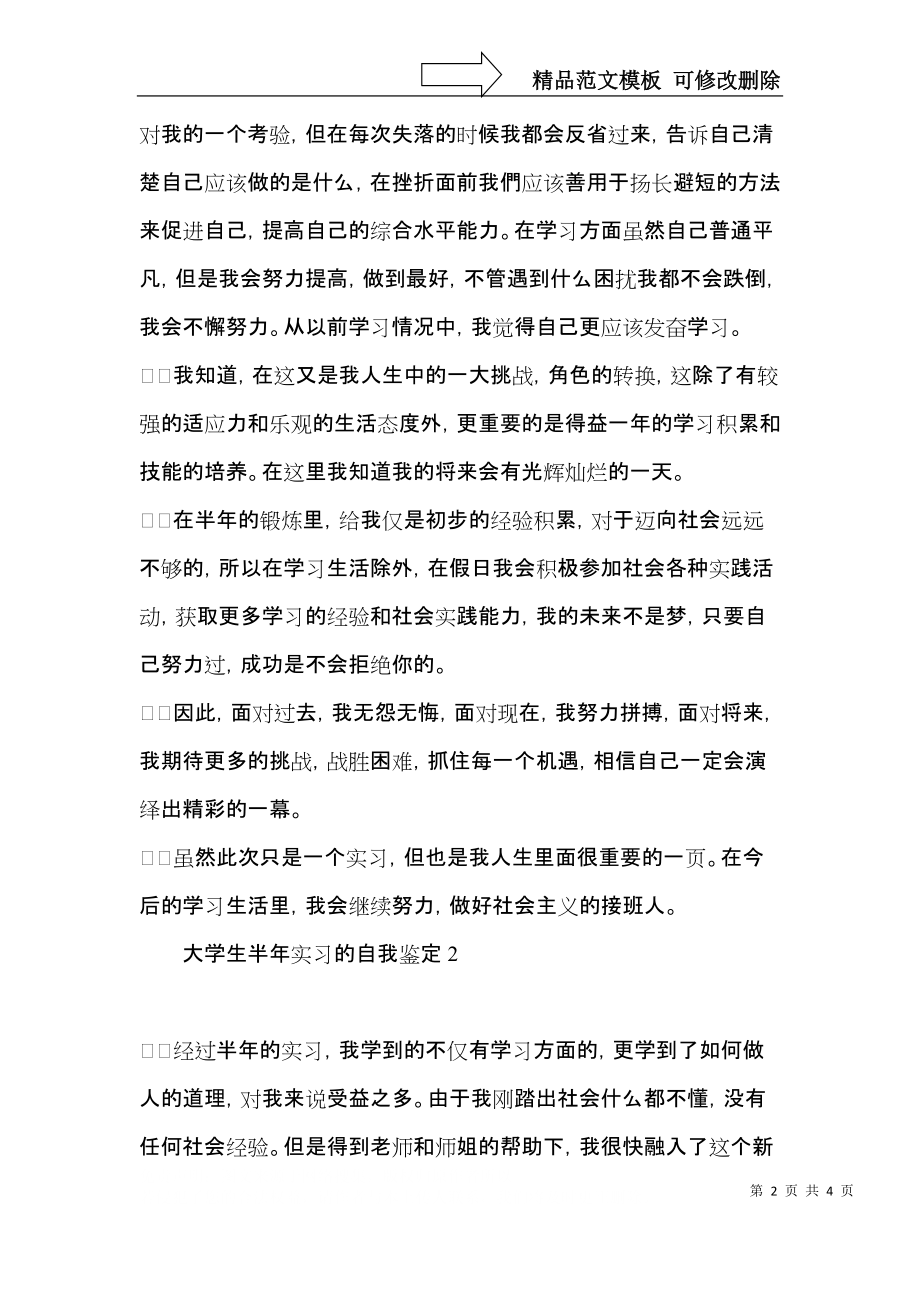 大学生半年实习的自我鉴定.docx_第2页