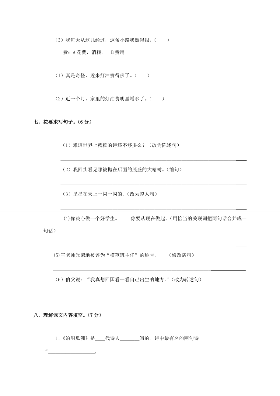 甘肃省张掖市高台县巷道学区六年级语文上学期十一月月考试卷（无答案） 试题.doc_第3页