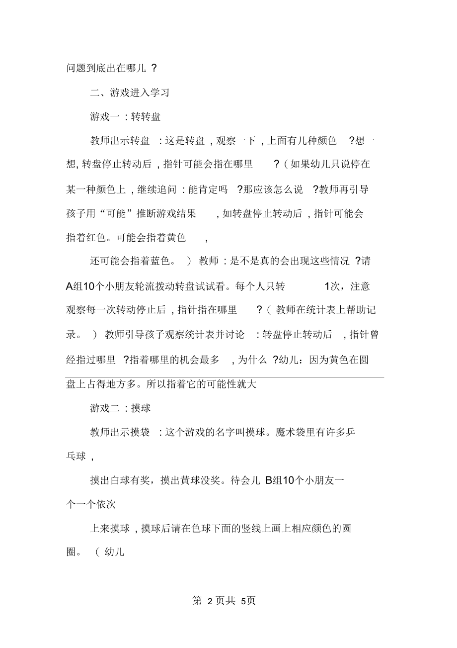 大班科学有趣的抽奖游戏教案反思.docx_第2页