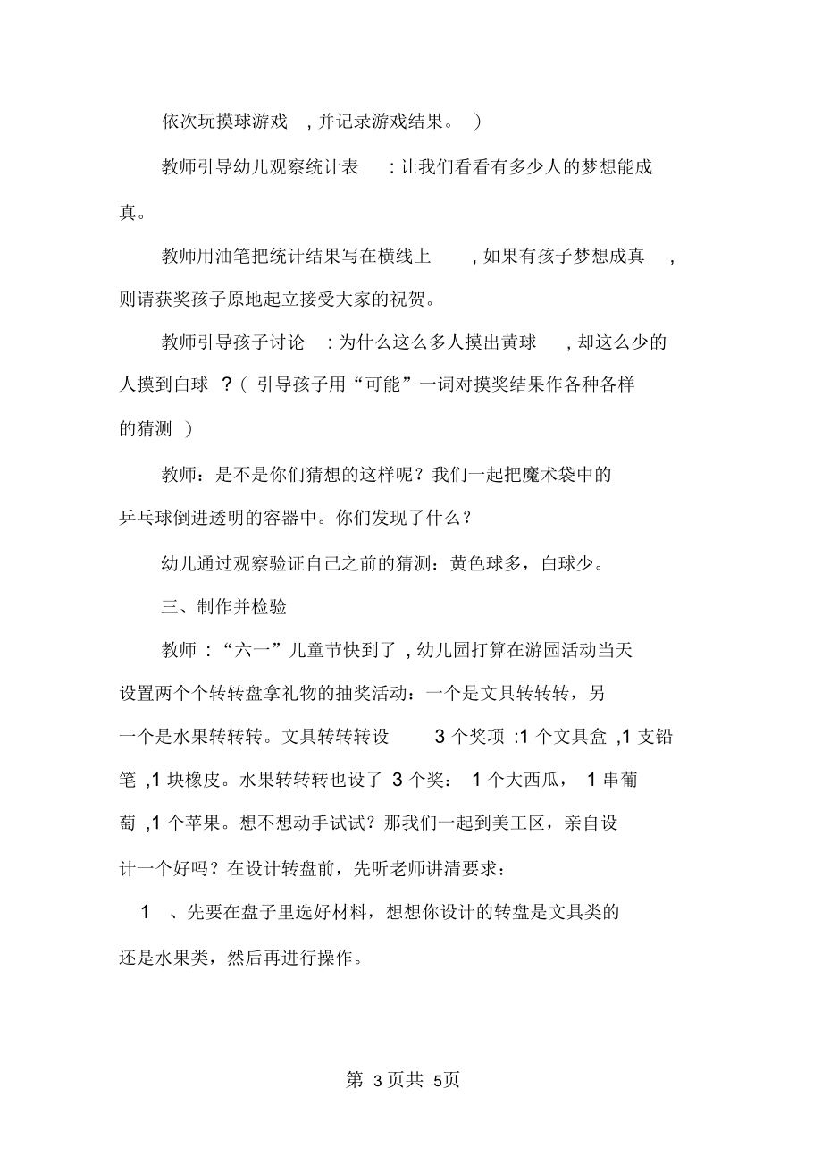 大班科学有趣的抽奖游戏教案反思.docx_第3页