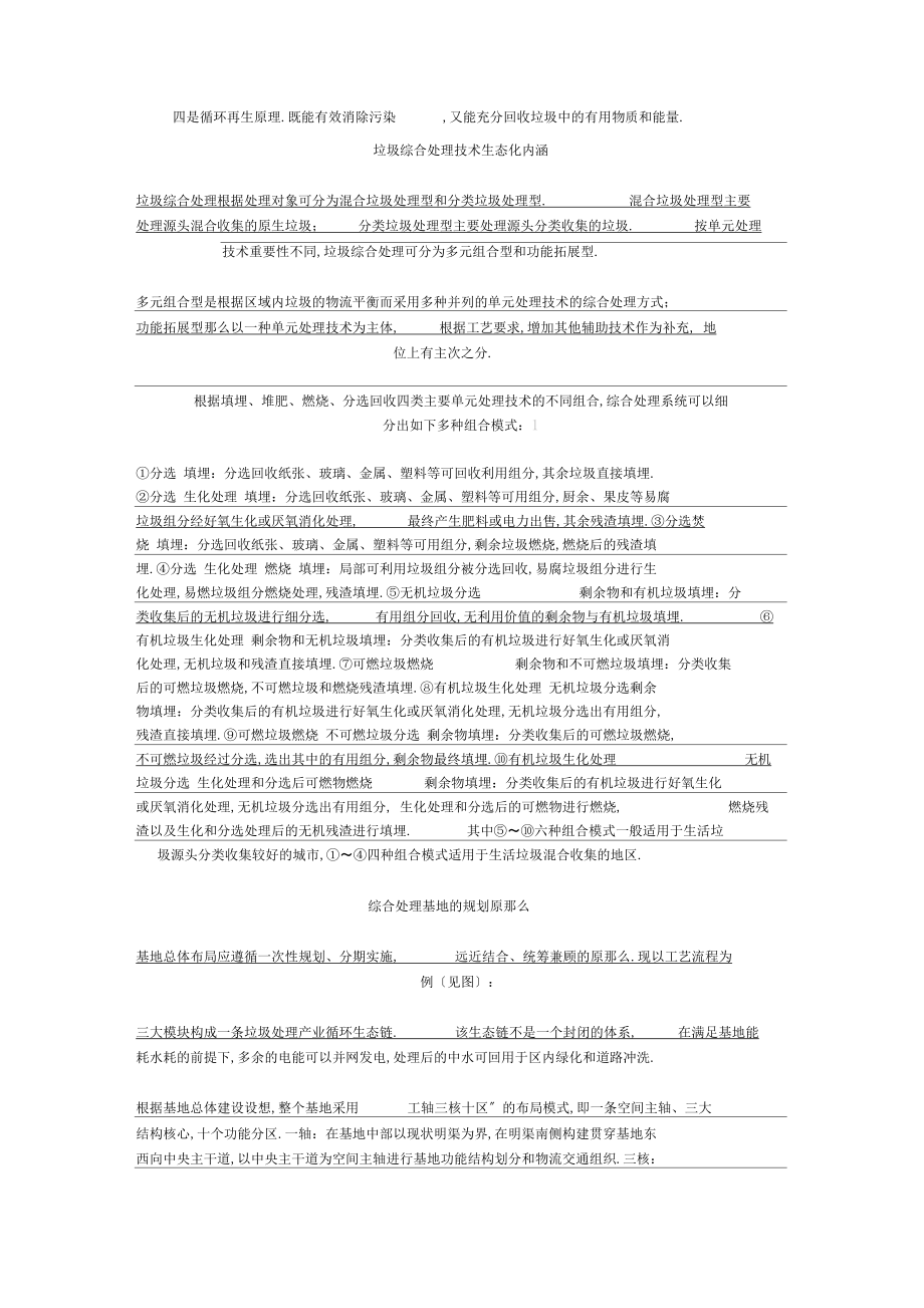 垃圾综合处理生态理念.docx_第2页