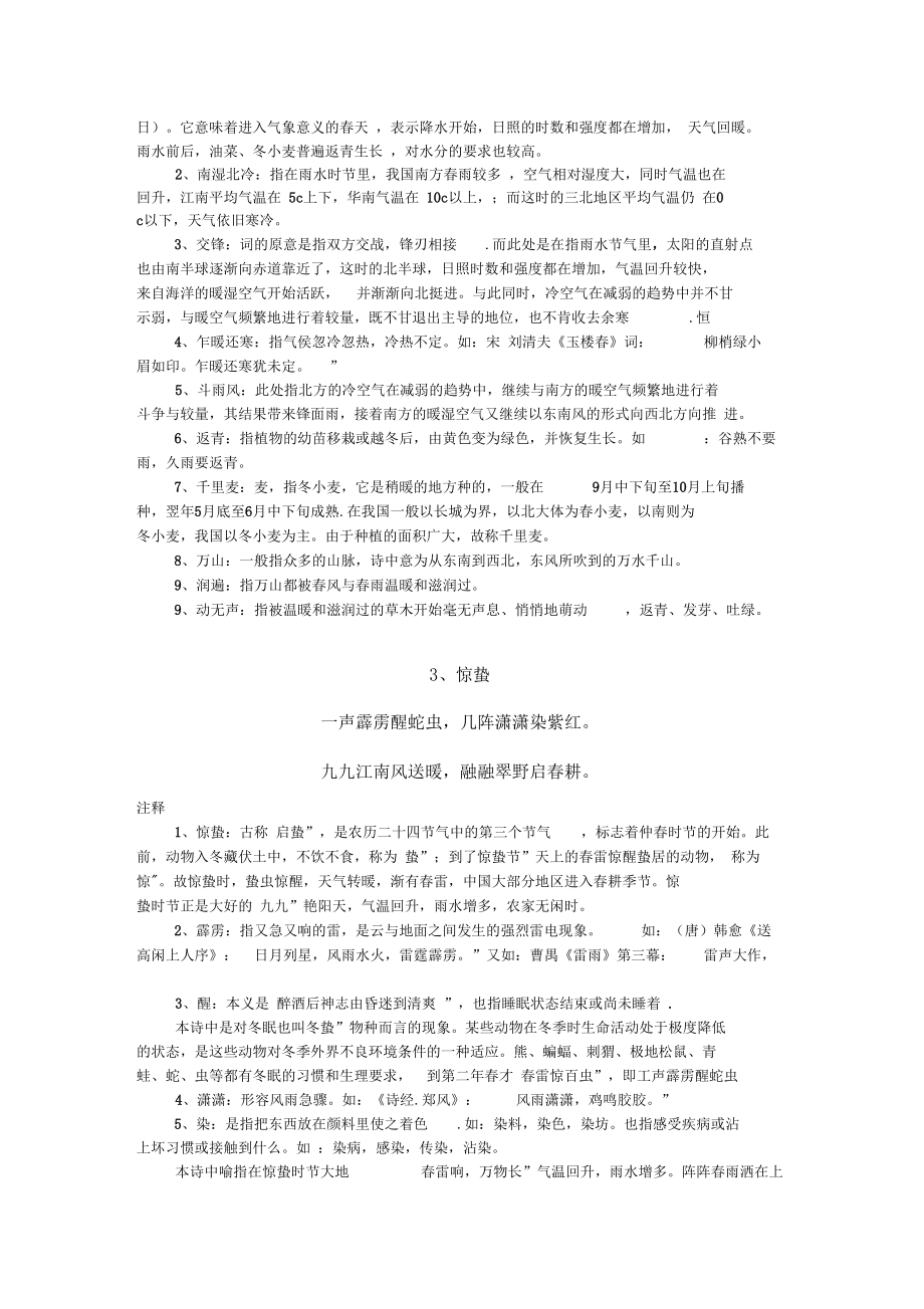 左河水春季的节气诗及注释.docx_第2页