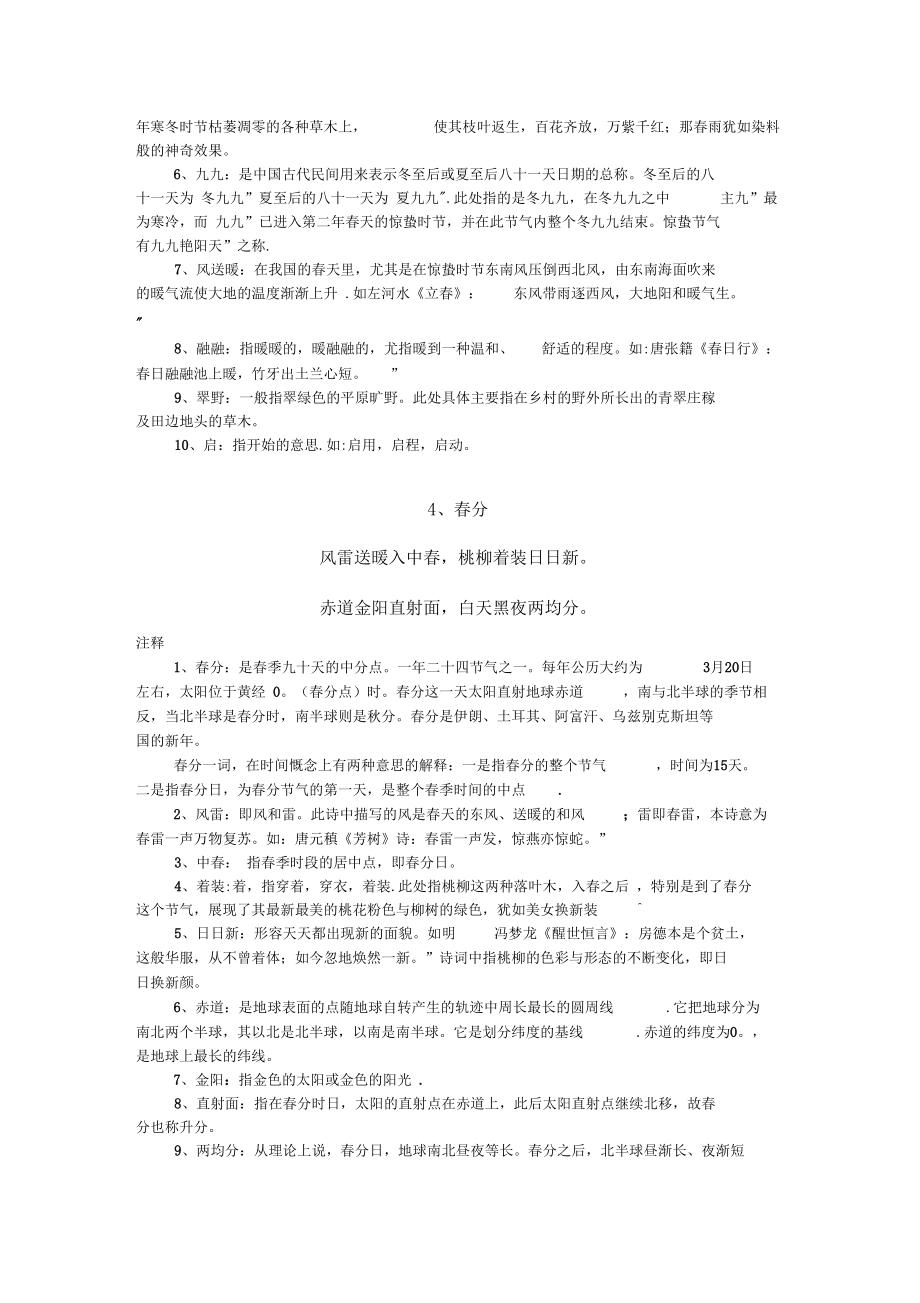 左河水春季的节气诗及注释.docx_第3页