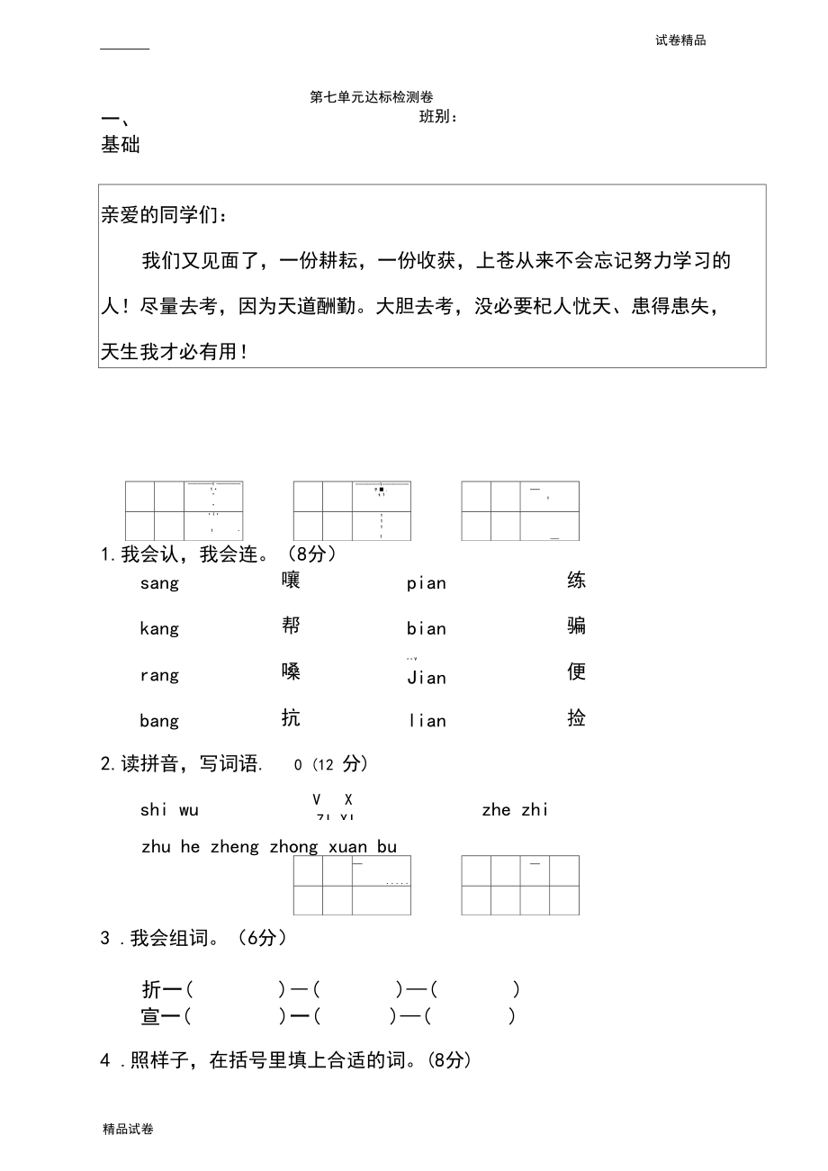 新部编人教版二年级上册语文第7单元A卷及参考答案.docx_第1页