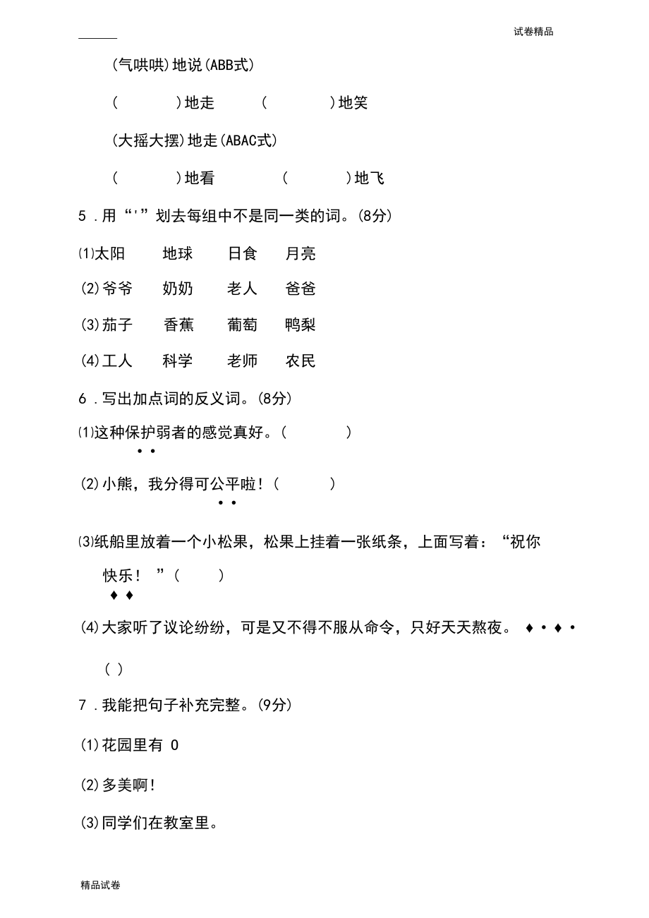 新部编人教版二年级上册语文第7单元A卷及参考答案.docx_第2页