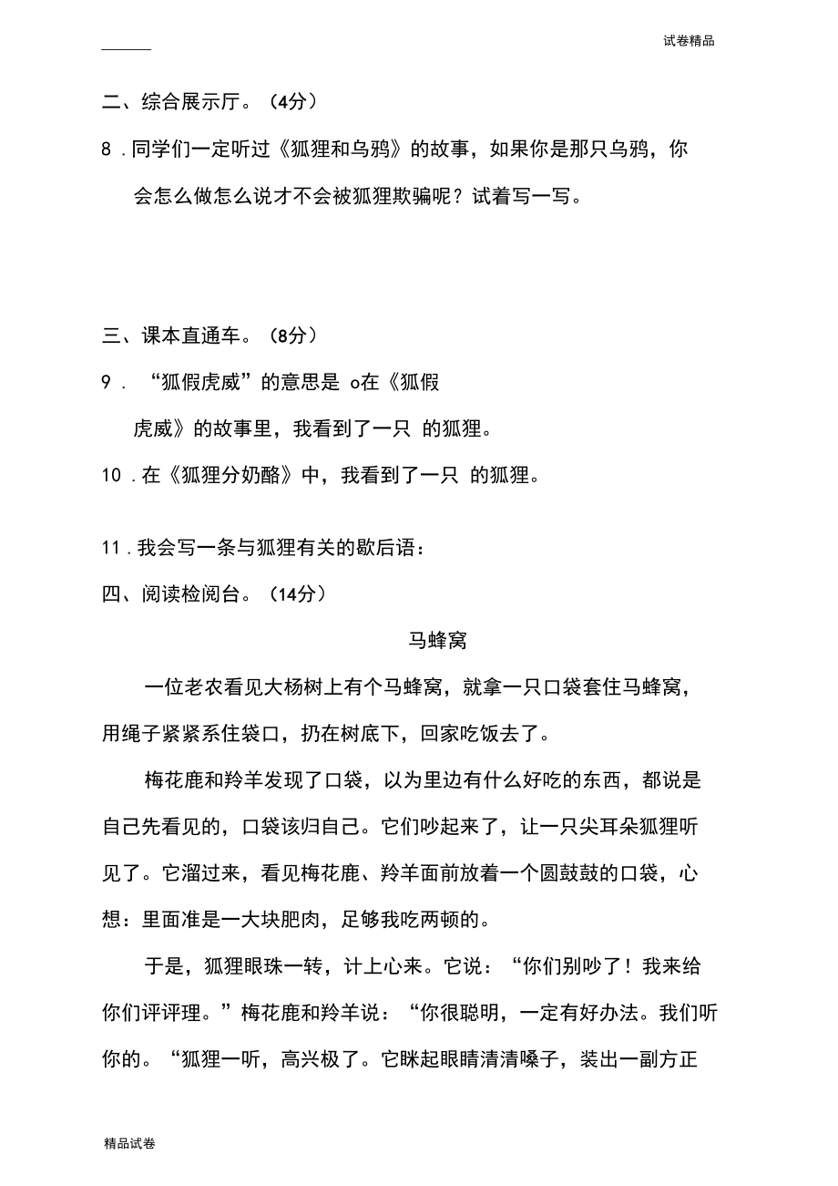 新部编人教版二年级上册语文第7单元A卷及参考答案.docx_第3页