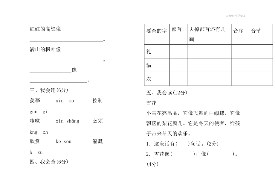 人教版-小学语文.doc_第3页