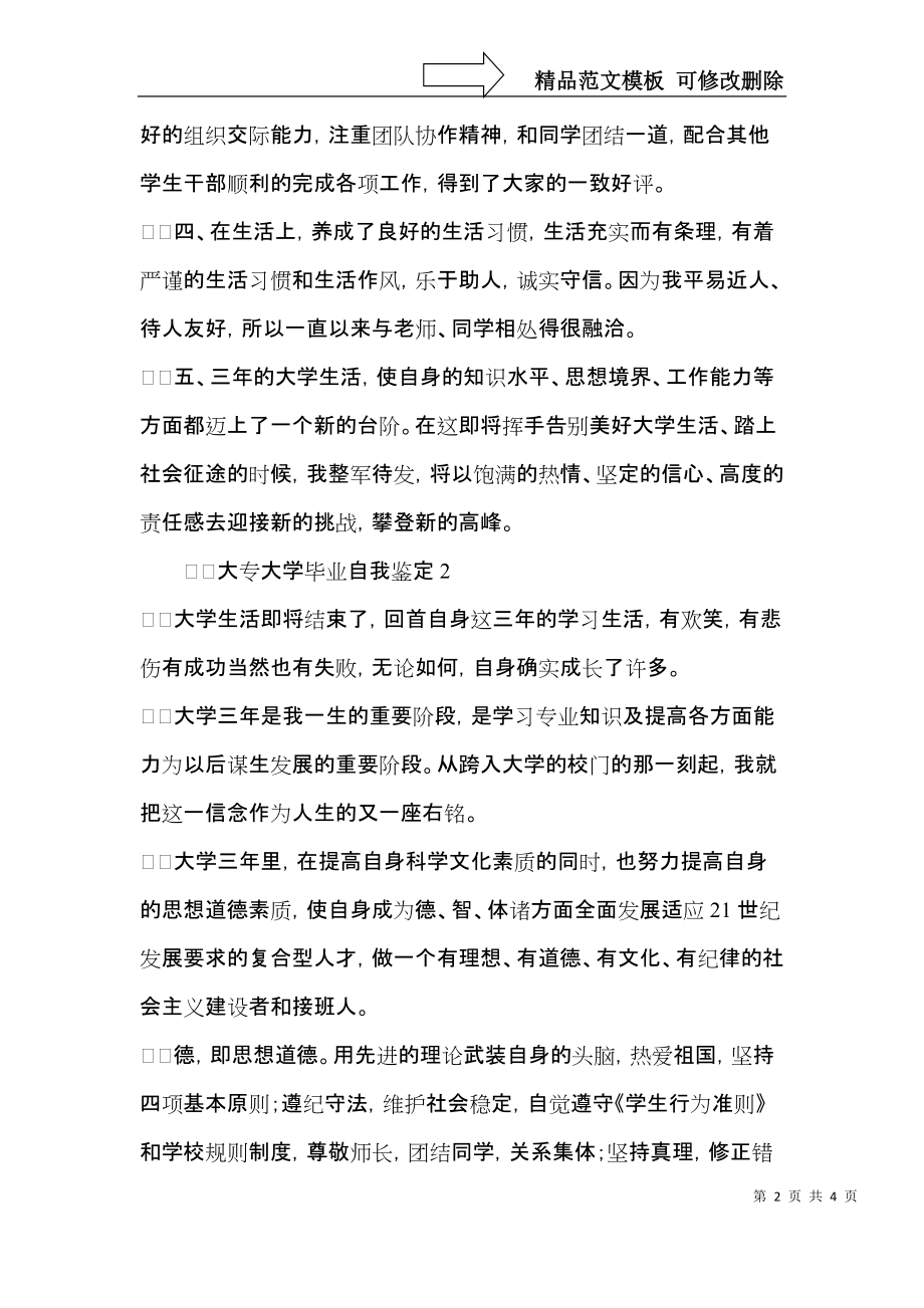 大专大学毕业自我鉴定.docx_第2页