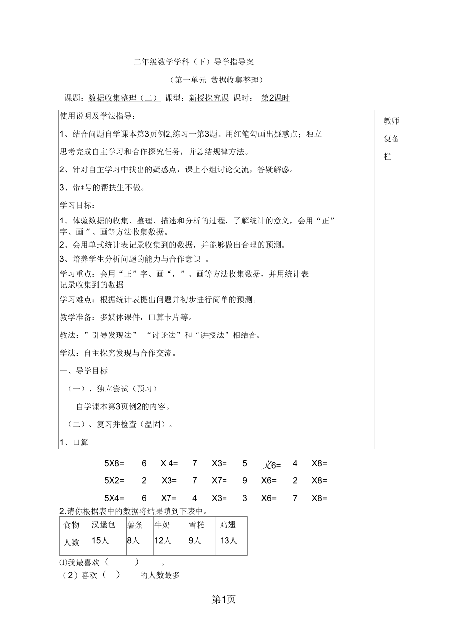 二年级下册数学教案数据收集整理第2课时人教版新课标.docx_第1页