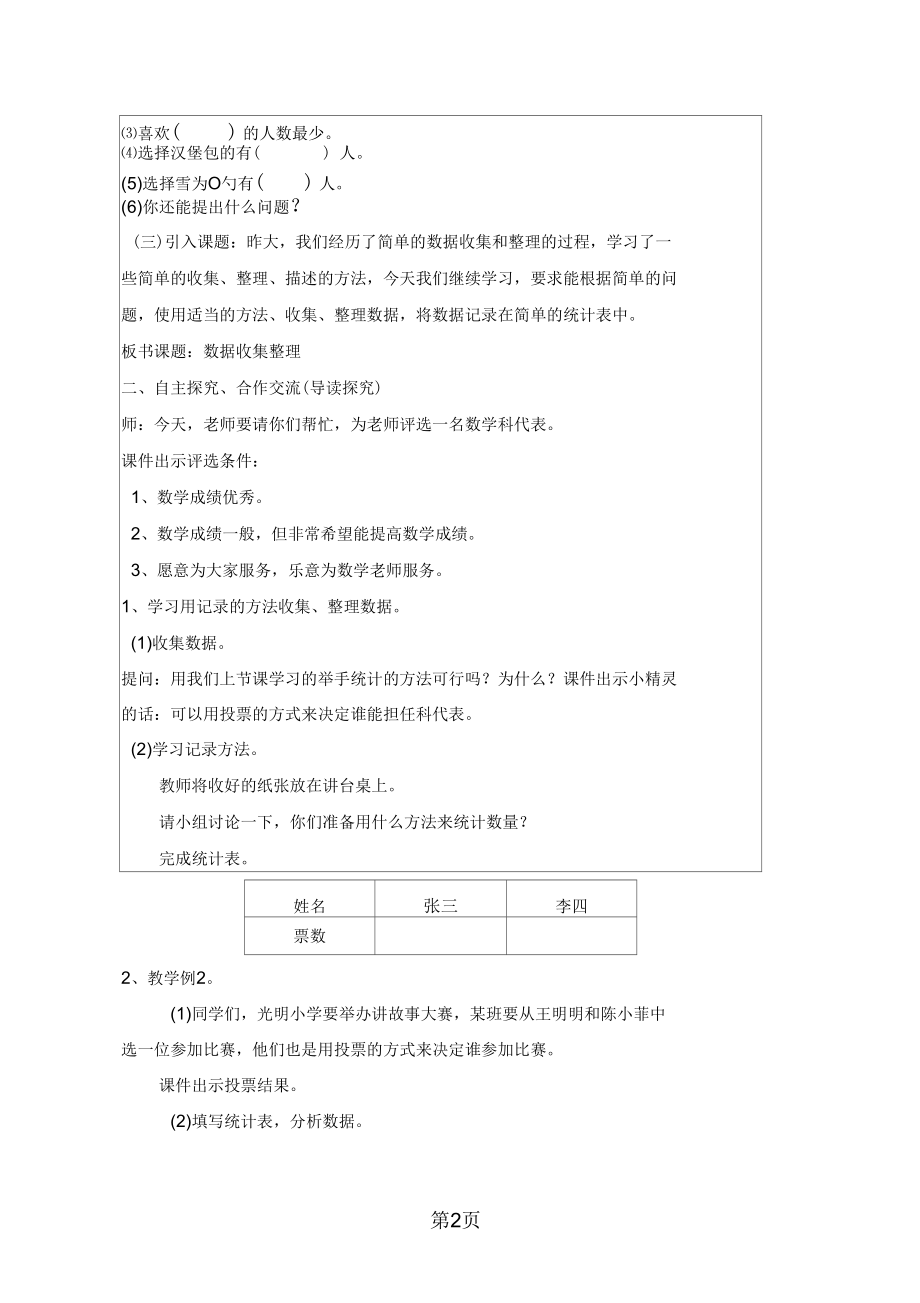 二年级下册数学教案数据收集整理第2课时人教版新课标.docx_第2页