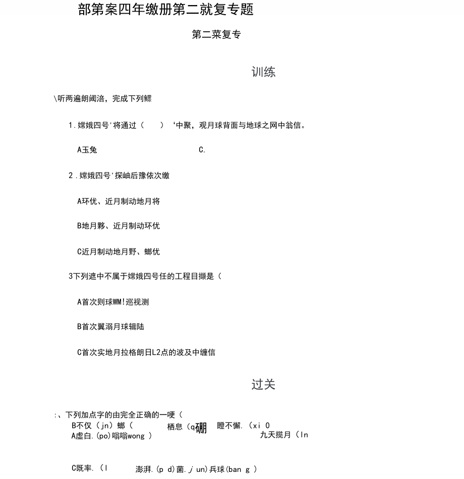 部编版语文四年级下册第二单元复习卡习题.docx_第1页