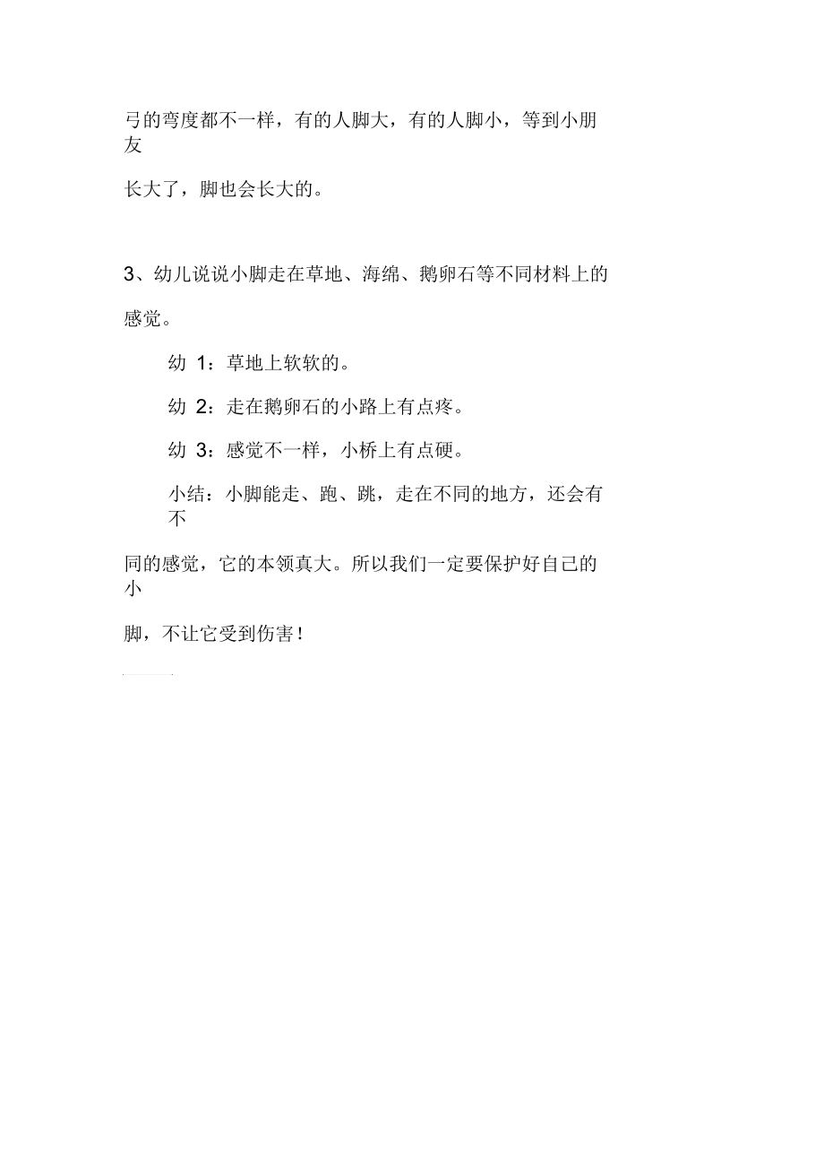 大班健康活动教案：脚丫“乐翻天”.docx_第3页