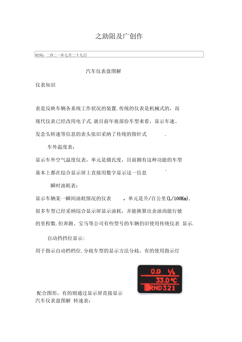 小轿车汽车仪表盘.docx_第1页