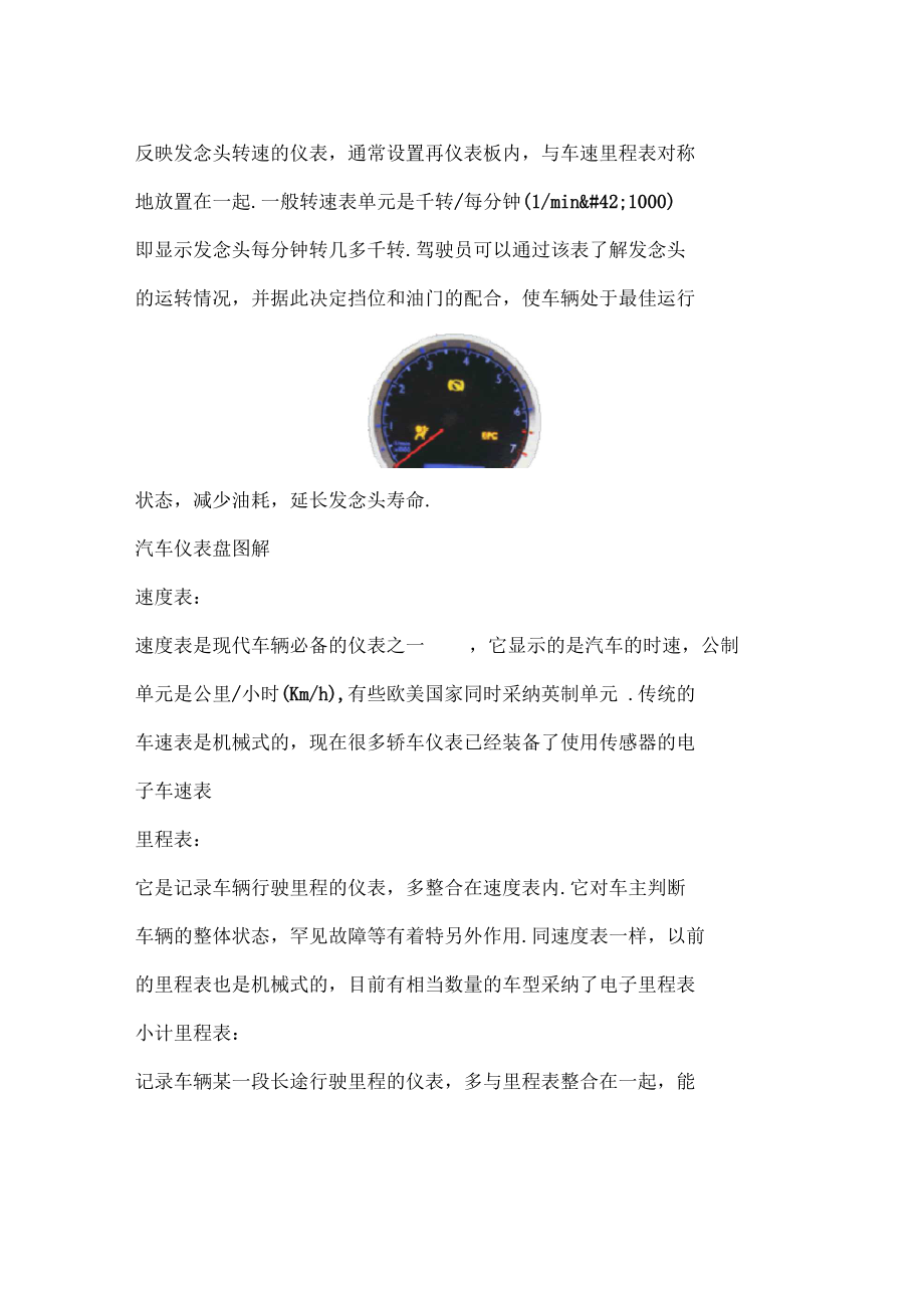 小轿车汽车仪表盘.docx_第2页