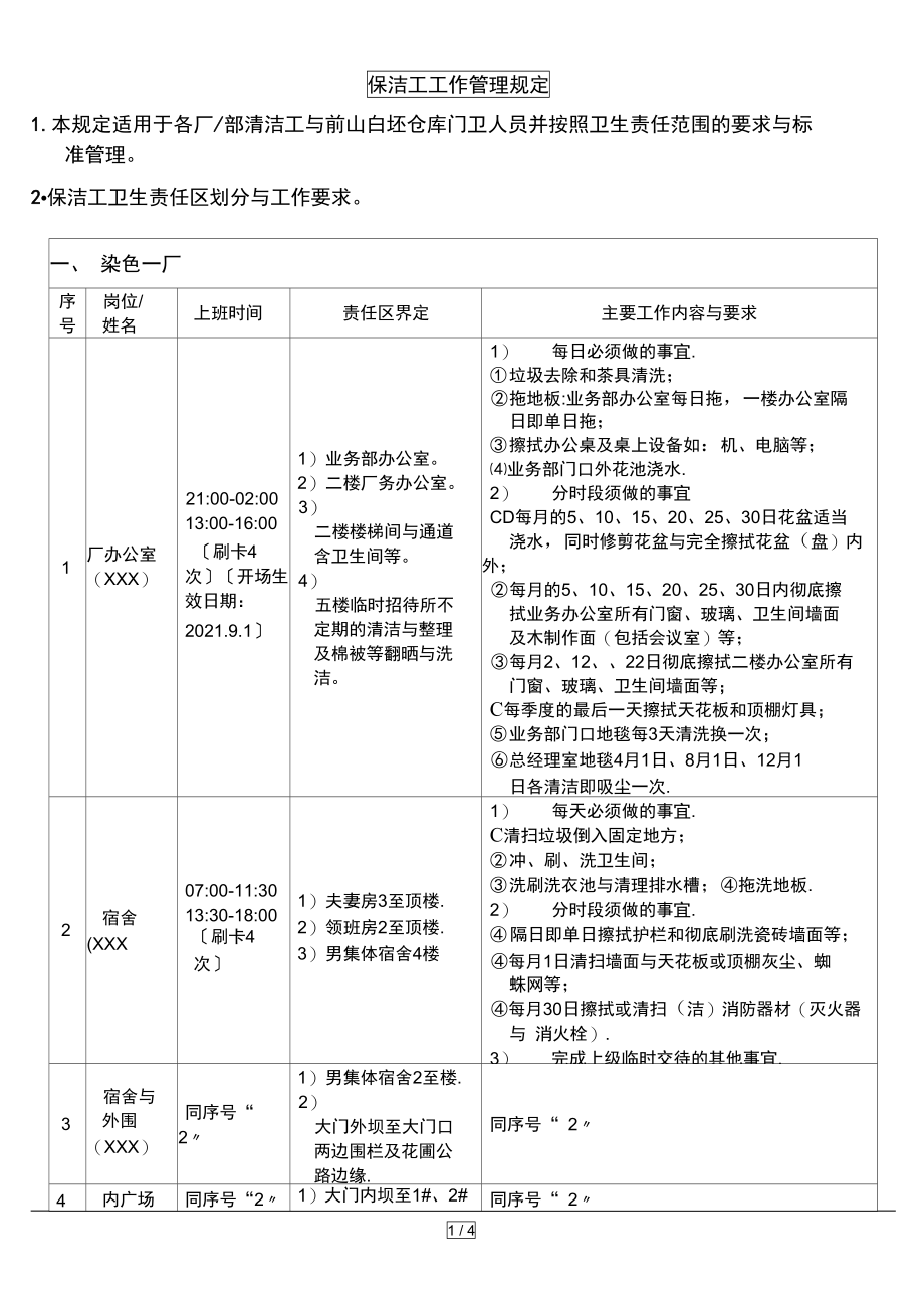 保洁工工作管理规定.doc_第1页