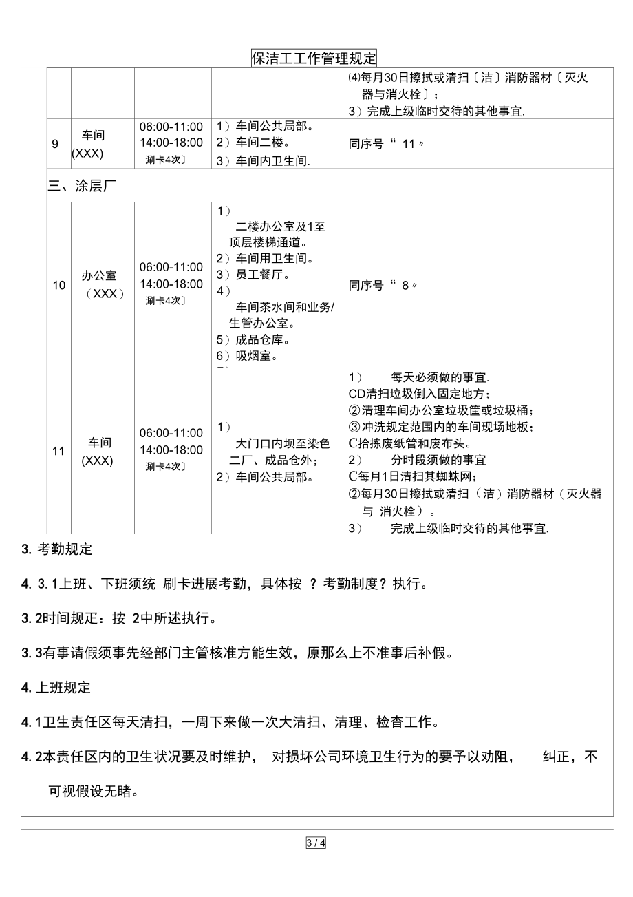 保洁工工作管理规定.doc_第3页