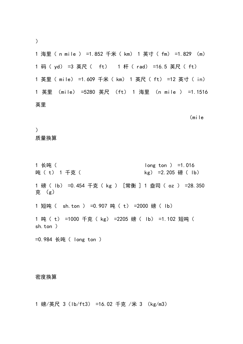 (整理)常用单位换算公式.docx_第3页