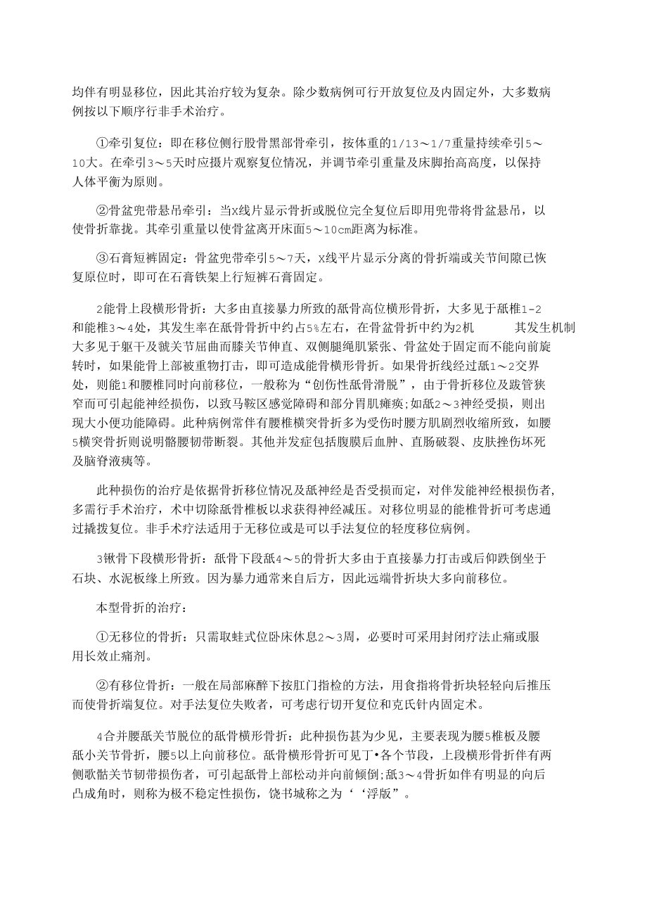 骶骨疼痛的原因.docx_第2页