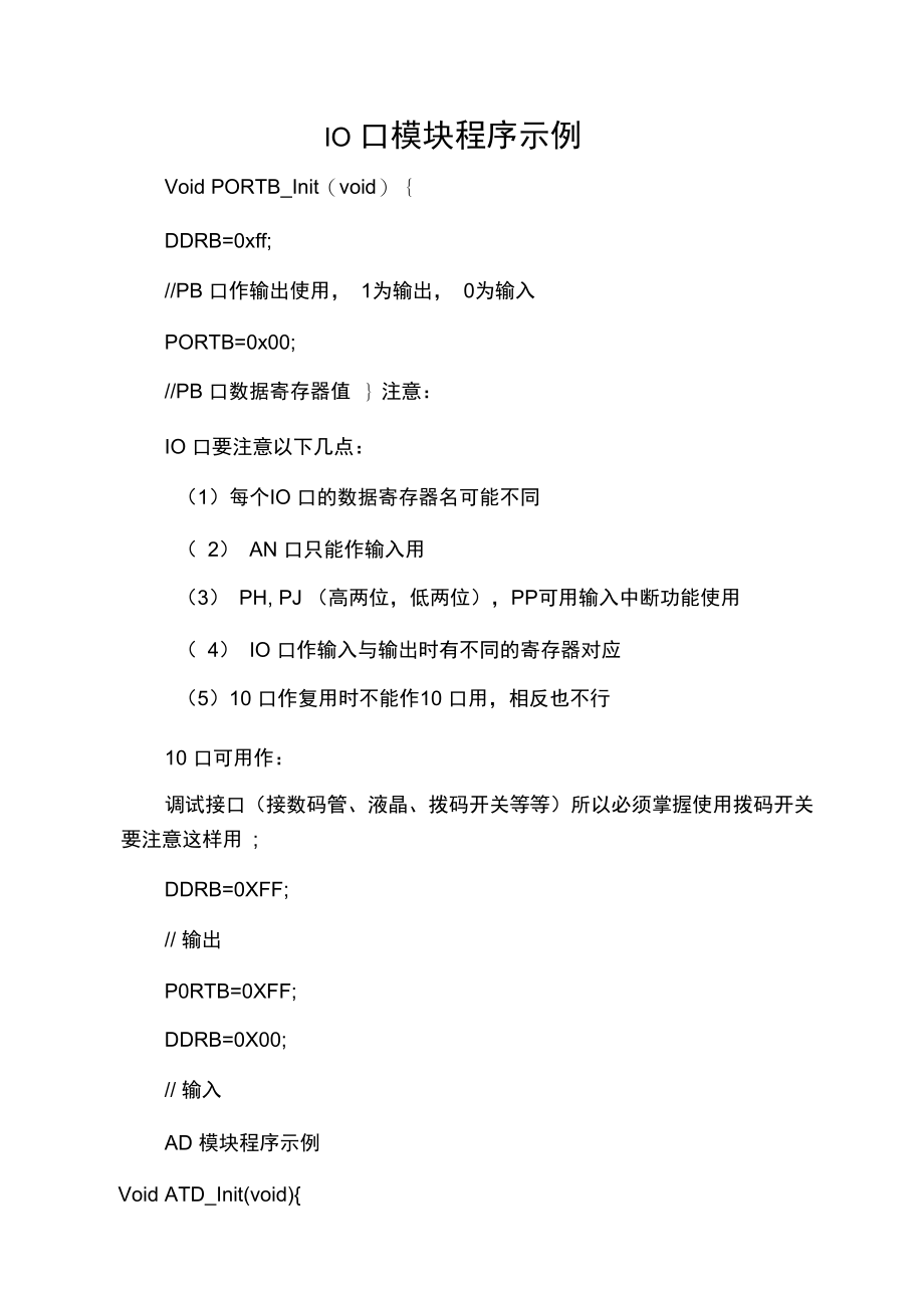 MC9S12XS128学习中文精华版.doc_第1页