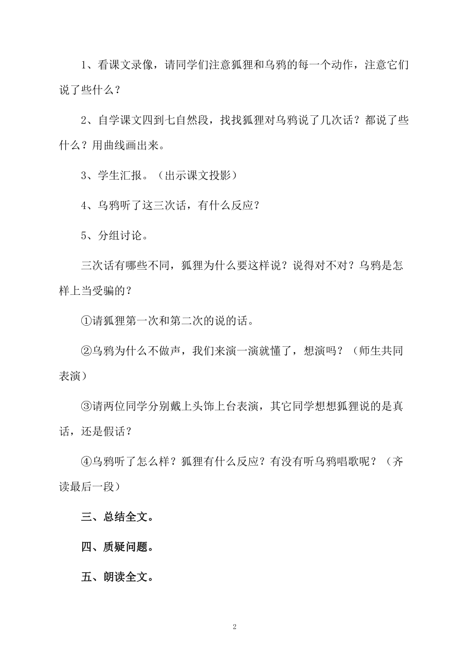 二年级语文《狐狸和乌鸦》教学设计.docx_第2页