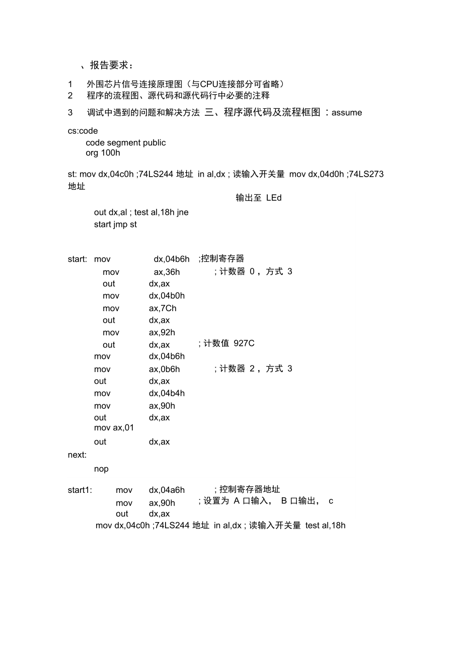 东华大学微机硬件实验报告.doc_第3页